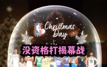 詹姆斯一走，湖人7年来首次无缘揭幕战！NBA官方这波操作，把商业联盟的真面目彻底撕开了