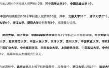 国际3大刊发文排名，世界前30名大学亚洲仅我国高校入围，我国6所顶尖大学上榜仅次美国实至名归