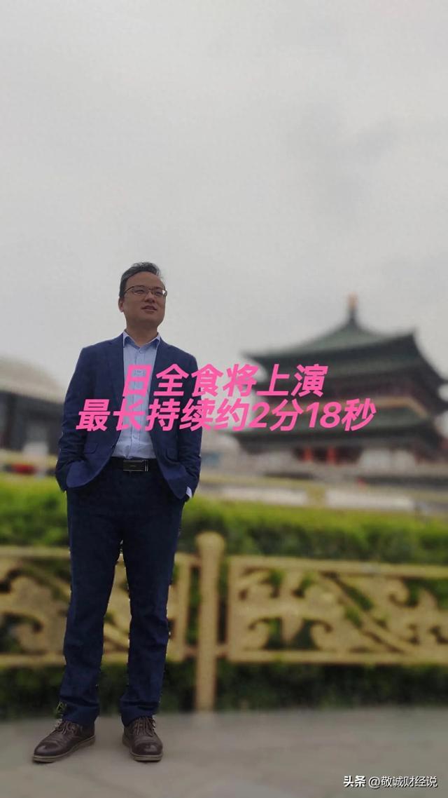 日全食将上演 最长持续约2分18秒