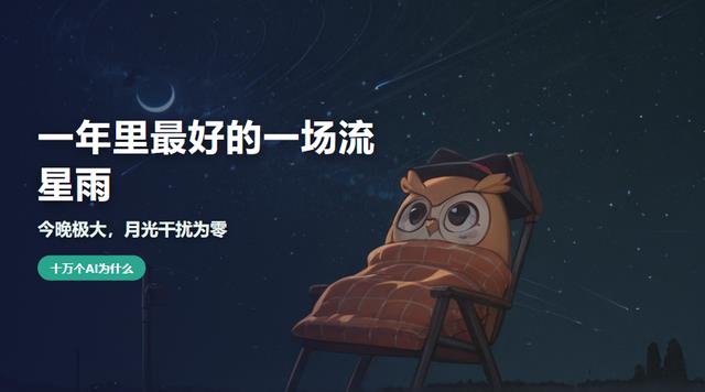 今晚英仙座流星雨极大:一年里最适合看流星雨的一夜