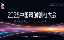 最重磅科创盛会来了！七大评选同步推出