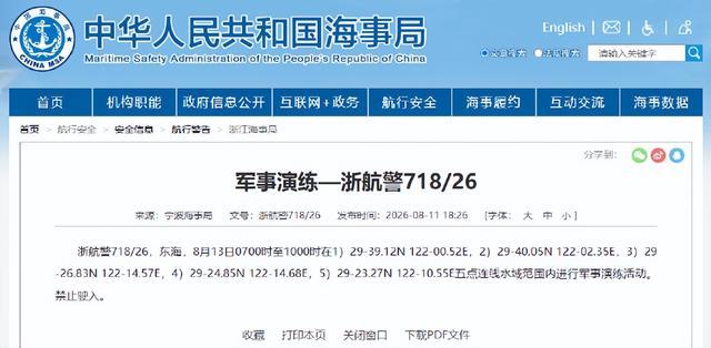 东海军事演练对当地居民有何影响