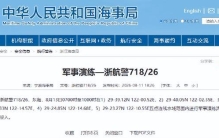 东海军事演练对当地居民有何影响