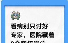 看病别只讨好专家，医院藏着9个实权岗位，普通人一定要心里有数