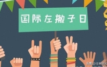 请别再说:你怎么用左手！人的隐形痛点，藏着世界最该给的温柔