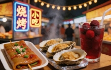2026暑假美食排行榜出炉！烤苕皮爆汁生蚝霸榜，30元吃遍夜市顶流