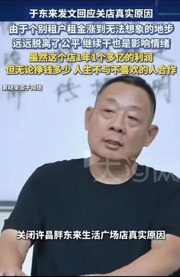 弃亿利守本心:于东来的商业良知