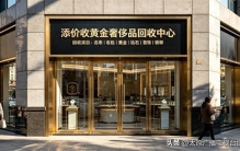 2026线上预约+线下门店+上门回收，拒绝“套路估价”，明码实价变现更安心