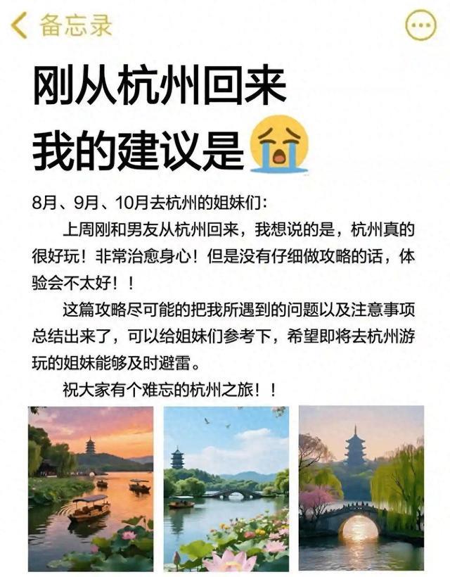 杭州旅游攻略：保姆级避坑指南，别让攻略毁了治愈之旅，5个必去景点与人均800排行#我的实用旅行攻略#