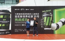 1小时 202 杯！七鲜咖啡成功挑战吉尼斯世界纪录，首家24小时无人店落地北京