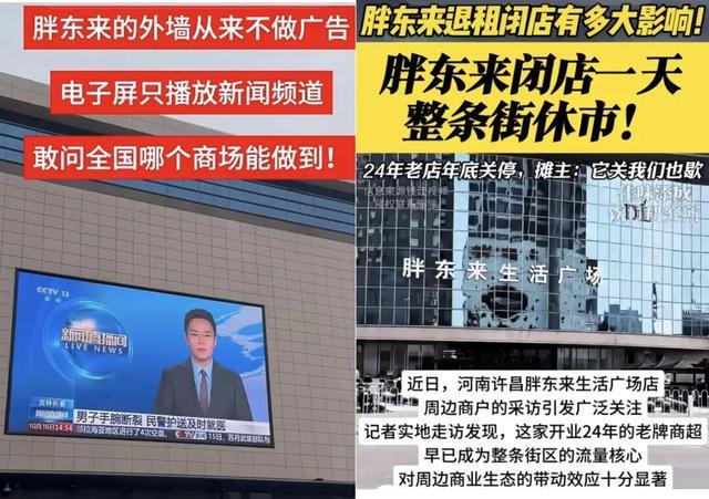 胖东来老店一年盈利上亿也要闭店？背后藏着商业最稀缺的底线