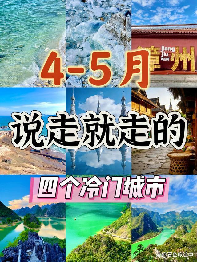 4-5月4城旅游攻略：烟台、漳州、芒市、百色保姆级必去行程推荐，值得去的景点排行