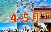 4-5月4城旅游攻略：烟台、漳州、芒市、百色保姆级必去行程推荐，值得去的景点排行