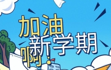 开学好物怎么选？精选10款实用单品，学生党采购清单