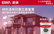 2026年度仿石漆十大品牌排名：第3名竟是这匹黑马！