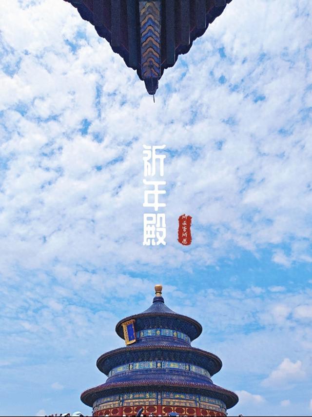 误会整整600年,天坛真正内核并非祈福大殿,是古人顶级天文杰作