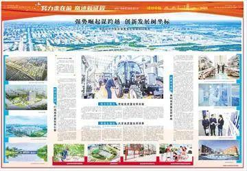 强势崛起谋跨越 创新发展树坐标——潍坊经济开发区奋勇争先砥砺前行聚焦