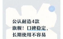 公认耐造4款旗舰！口碑稳定，长期使用不容易落伍