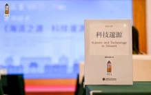 补白海派文化科技维度，《海派之源·科技邃源》亮相2026上海书展