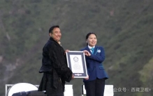西藏又多一项吉尼斯世界纪录！