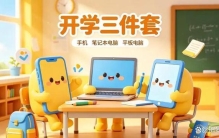 开学前想捡漏的人懵了：电脑手机没降反涨，预算正被上游成本改写