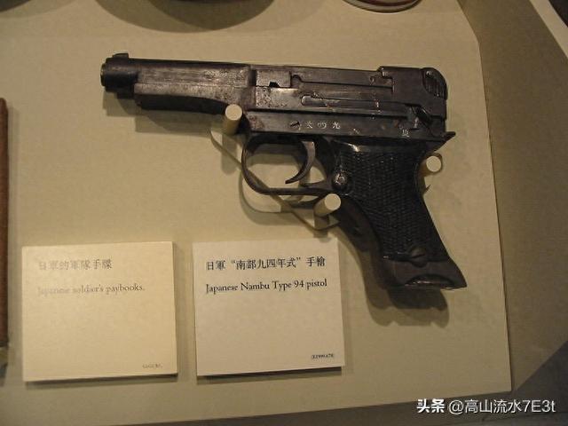 日军九四式手枪（南部九四式拳铳）世界上最丑陋的手枪