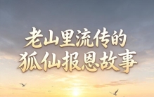 深山老林流传的古老传说，很多老人都听过这个奇闻✨