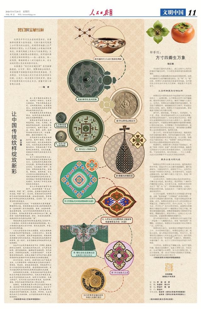 常沙娜：让中国传统纹样绽放新彩