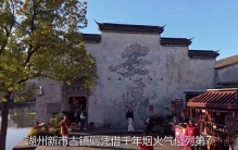网友评出中国最美10大水乡，安昌第2，新市古镇第7