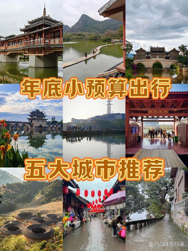 人均几百玩转五城！旅游攻略保姆级冬季暖冬出行指南，必去景点与美食排行推荐