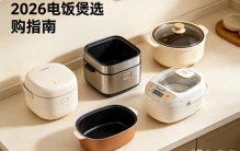 电饭煲排行榜一实至名归，推荐十大全民之选，果断拿下！