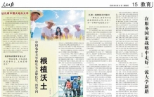 扎根中国大地办大学！人民日报整版聚焦中国农大