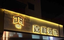 2026辽阳装修公司哪家靠谱？5家热门机构性价比排行