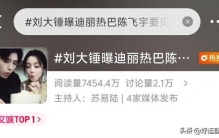 热搜扎堆却无实锤，明星绯闻爆料，只剩口头讲故事？