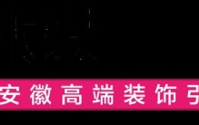 合肥排名前十装修公司
