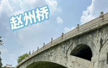 隋朝最牛黑科技！赵州桥屹立一千四百年，领先欧洲千年