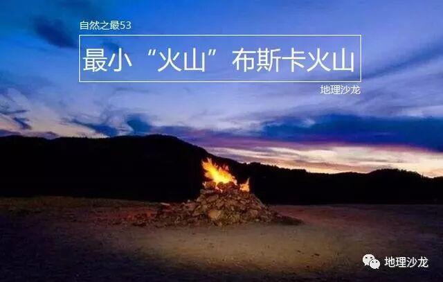 布斯卡火山:意大利最小的“火山”,高度仅1.2米,曾被当烧烤炉