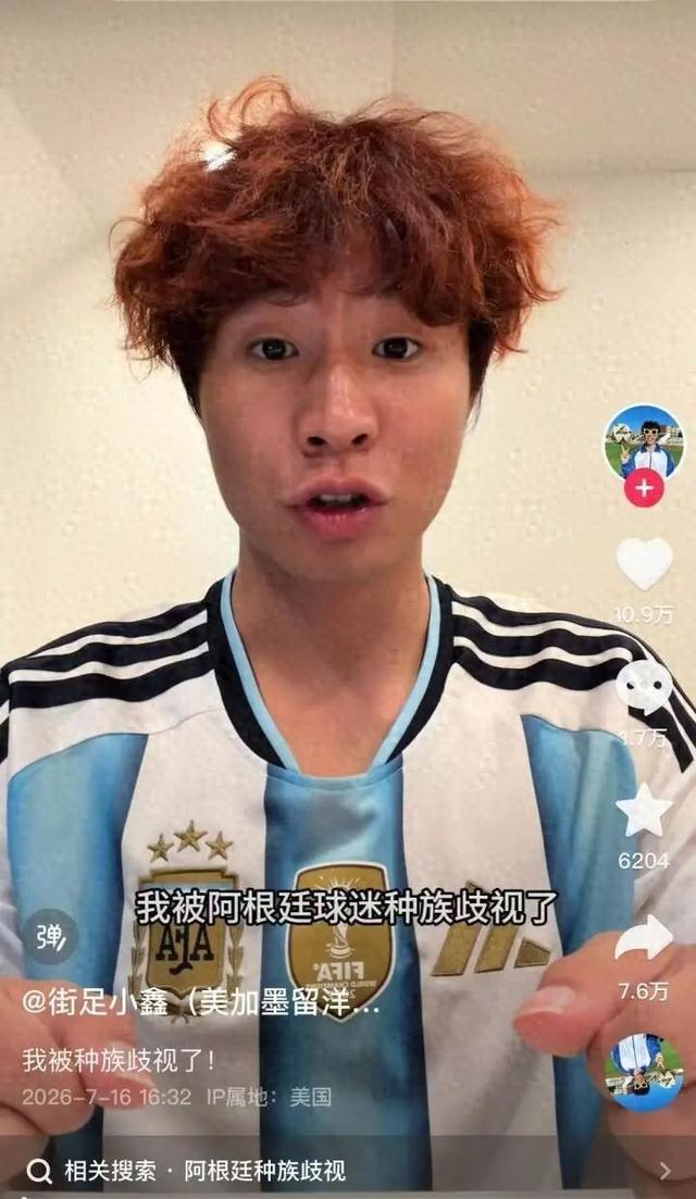 他穿阿根廷球衣去加油,却被阿根廷球迷用西语辱骂“中国杂种”