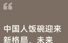 中国人饭碗迎来新格局，未来十年10大趋势，提前看懂