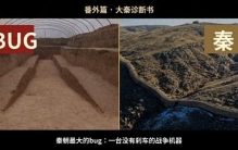 大秦王朝：一台没有刹车的战争机器