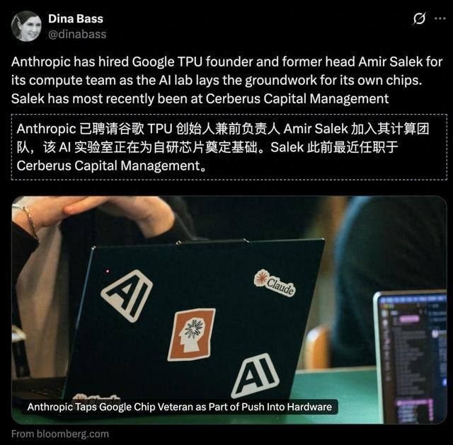 谷歌TPU之父，被Anthropic连夜挖走了
