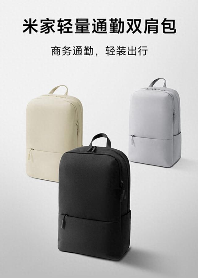 小米推出新款米家轻量通勤双肩包：18L容量、三色可选，99元