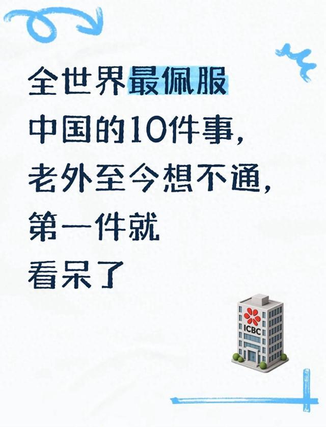 全世界最佩服中国的10件事,老外至今想不通,第一件就看呆了