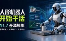 开源机器人项目GR00T : 让机器人听懂指令并开始干活