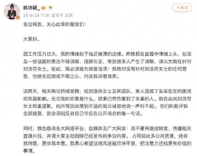 风波落幕,致歉是最好收场