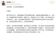 风波落幕，致歉是最好收场