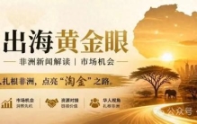 贵州轮胎砸2.987亿美元在摩洛哥建厂：中企北非制造的"关键拼图"