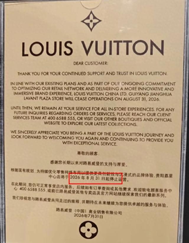 狼狈关店撤退的LV,还没被现实打醒