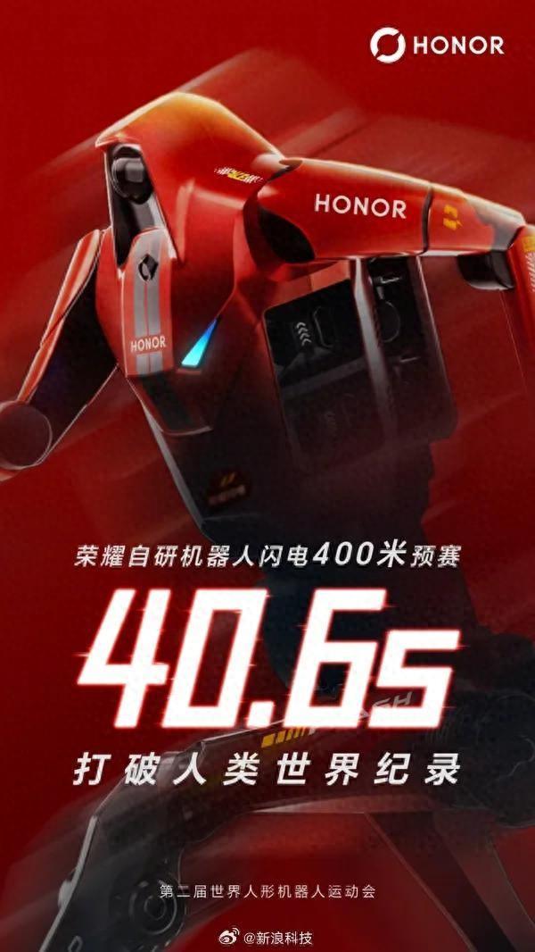 40.6秒！荣耀机器人跑赢人类400米世界纪录，国产实力杀疯了