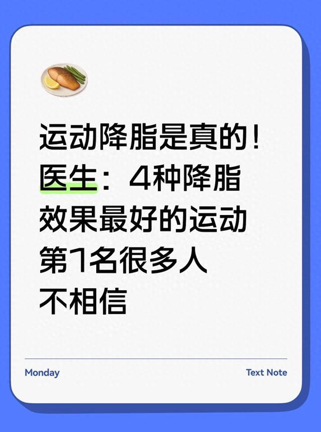 运动降脂是真的!医生:4种降脂效果最好的运动第1名很多人不相信